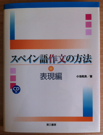 syunkanseisakubun-libro2
